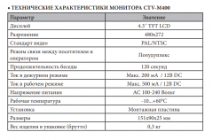 Монитор видеодомофона CTV-M400 W (белый) (960H) 4.3&quot;, сенсорные кнопки