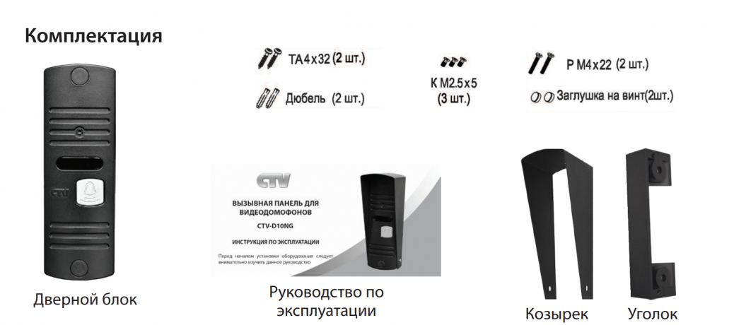 Вызывная панель для видеодомофона CTV-D10NG (Бронза)