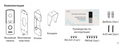 Вызывная видеопанель домофона CTV-D4003NG (Шампань)