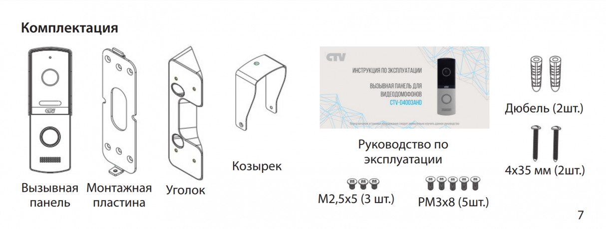 Вызывная видеопанель домофона CTV-D4003NG (Серебро)