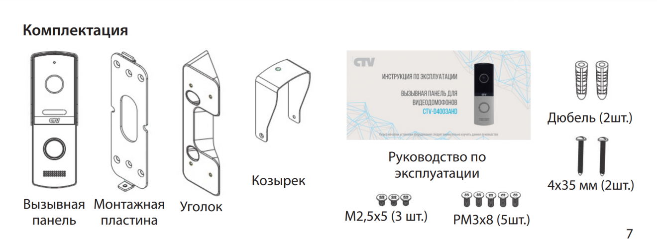 Вызывная видеопанель домофона CTV-D4003NG (Серебро)