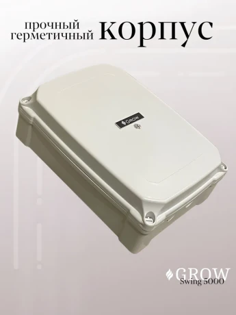 Автоматика для распашных ворот GROW Swing-5000