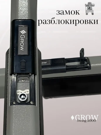 Автоматика для распашных ворот GROW Swing-5000