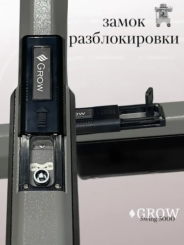 Автоматика для распашных ворот GROW Swing-5000