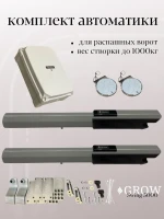 Автоматика для распашных ворот GROW Swing-5000