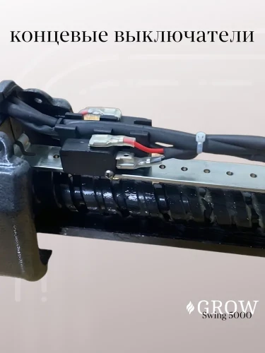 Автоматика для распашных ворот GROW Swing-5000