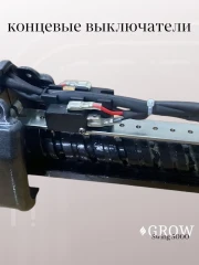 Автоматика для распашных ворот GROW Swing-5000