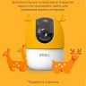 Камера видеонаблюдения IMOU Ranger 2