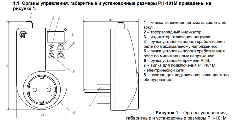 Реле напряжения РН-101М, 16А (до 3,5 кВт)